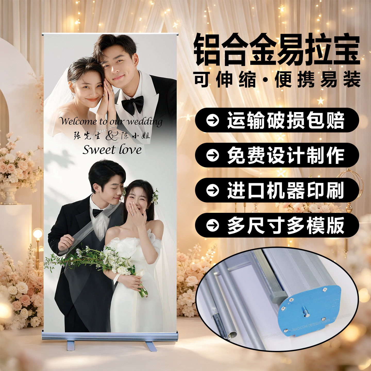 铝合金易拉宝婚庆生日迎宾立式牌