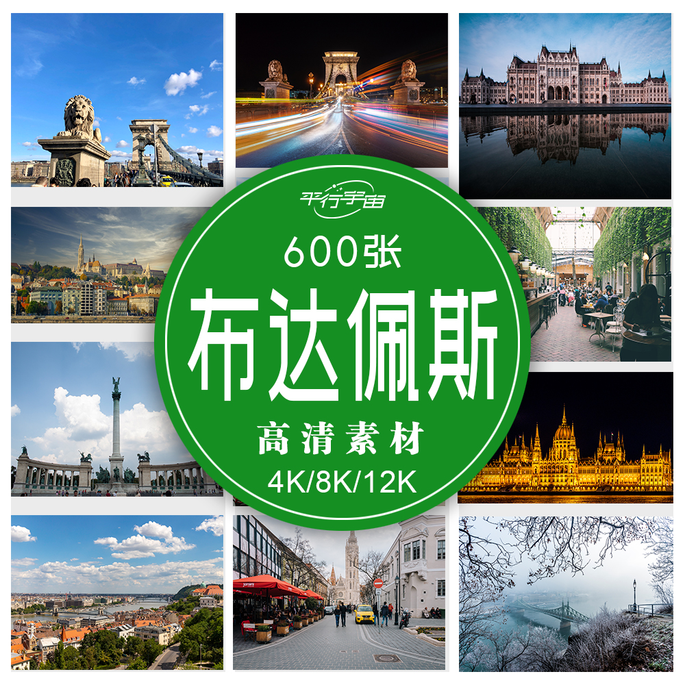 布达佩斯 实拍国外城市建筑绝美风景4 8k高清白底图片ps设计素材