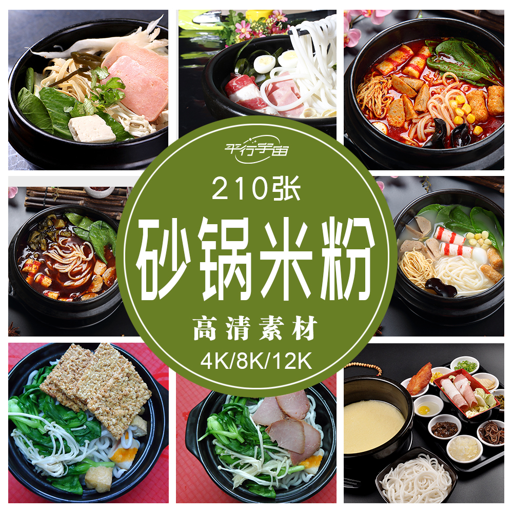 砂锅米线实拍餐饮菜品烹饪美食摄影4k超高清白底贴图片ps设计素材