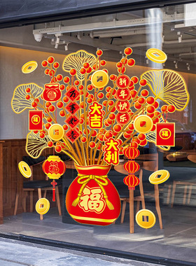 2025装饰发财果贴纸万事如意窗花春节玻璃橱窗装饰福字静电贴