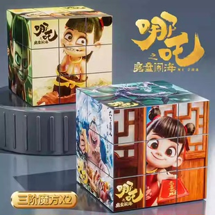速滑魔方哪吒魔童闹海降世之敖丙周边三阶魔方顺滑小学生拼图玩具