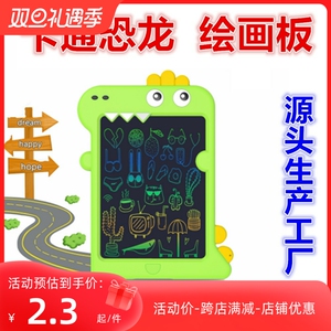 恐龙卡通可手提液晶画板LCD护眼儿童涂鸦绘画电子留言板智能手写
