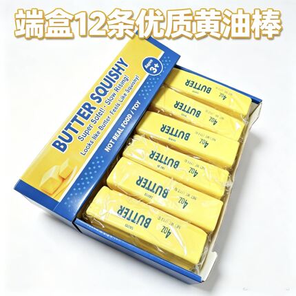 黄油棒13CMBUTTER粉油独立包装捏捏乐解压玩具超软慢回弹减压玩具