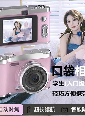 学生党CCD相机前后双摄学生入门级自动对焦超长续航智能防抖便携