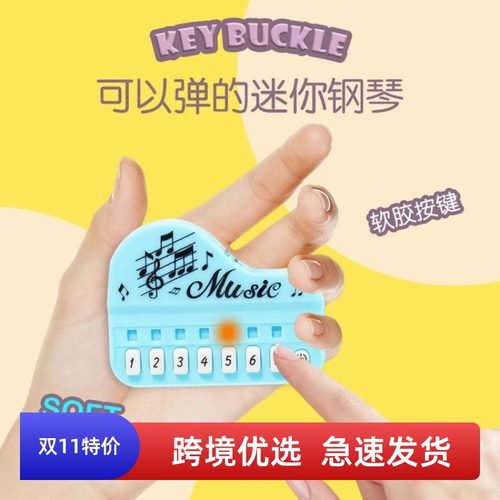 掌上迷你电子钢琴可弹奏模型挂饰娃娃乐器小挂件发光弹奏音乐玩具