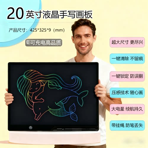 超大屏20寸画板儿童液晶可充电学习手绘画平液晶彩色智能一键清除