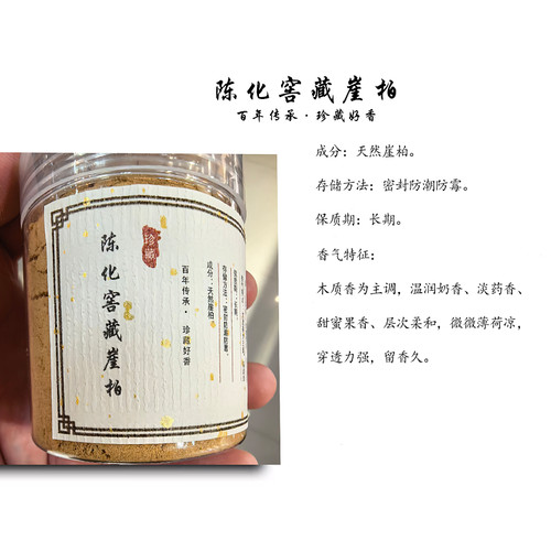 天然陈化崖柏香粉线香原料