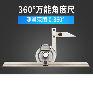0360度万能角度尺 量角器角度尺角度仪测量工具机械加工木工