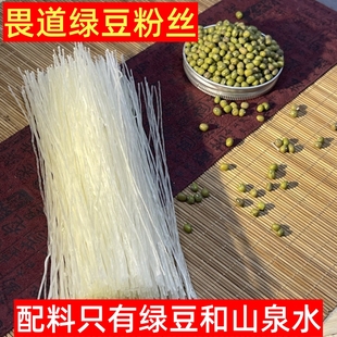 畏道绿豆粉丝龙口粉丝非遗技艺独立包装扇贝蒜蓉生蚝凉拌