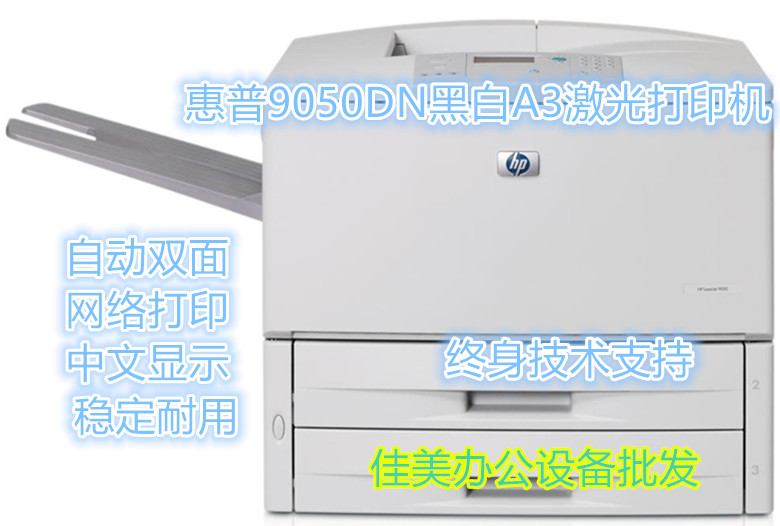 惠普高速a3自动双面激光打印机