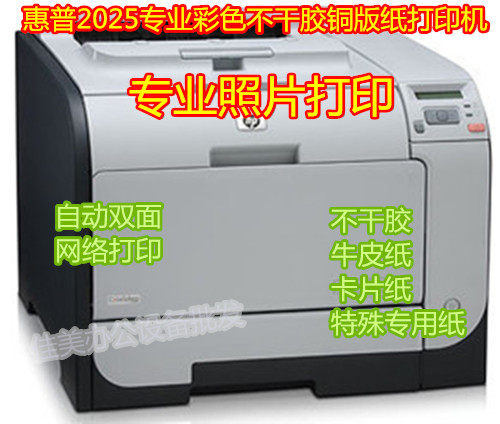 惠普激光不干胶打印机铜版纸家用