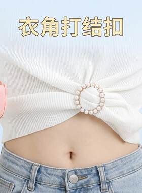 衣角打结扣环丝巾扣百搭衬衣