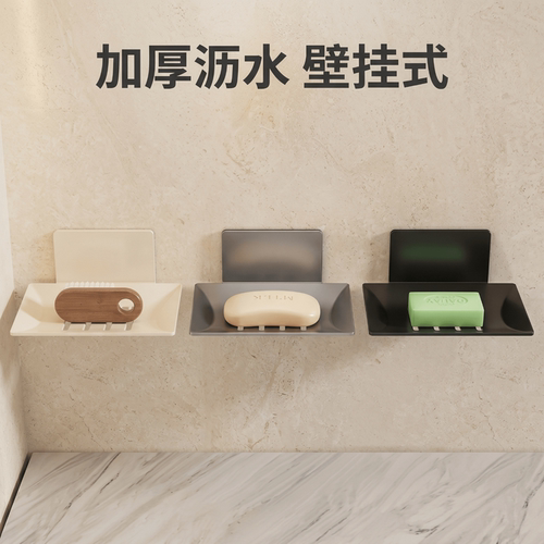 加厚沥水粘贴式肥皂盒挂壁粘胶