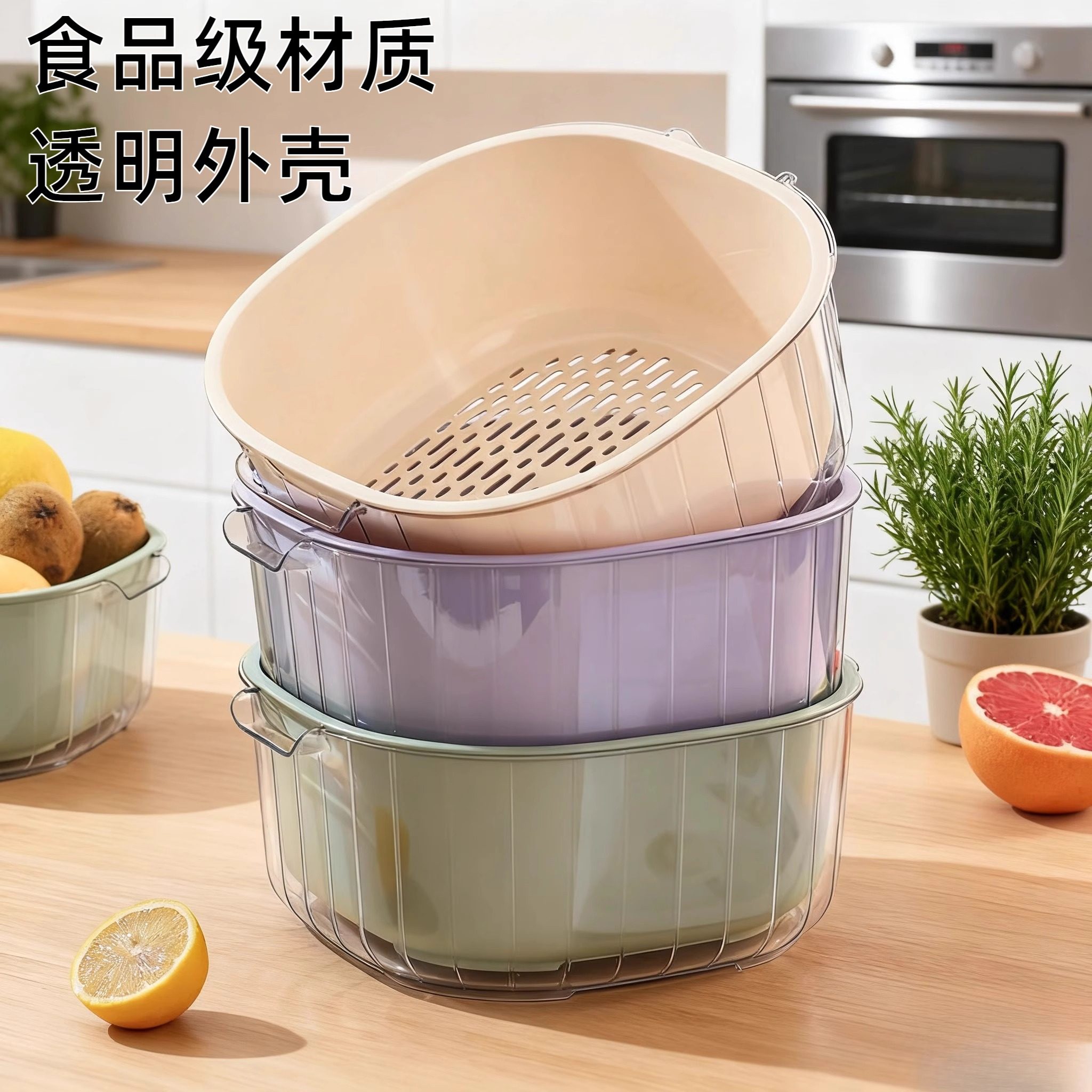 厨房双层沥水篮蔬果洗菜盆奶油风家用厨房塑料滴水篮洗菜筐透明