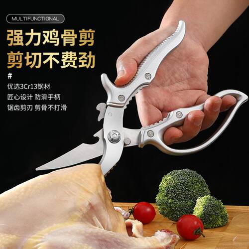 厨房剪刀强力鸡骨多功能杀鱼杀鸡