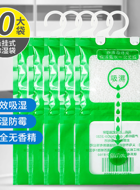 除湿袋干燥剂室内防潮防霉吸湿宿舍学生悬挂式衣柜包吸湿吸水专用