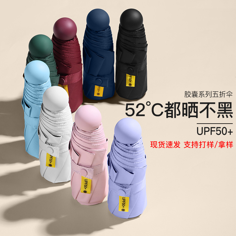 防紫外线胶囊伞折叠迷你遮阳雨伞
