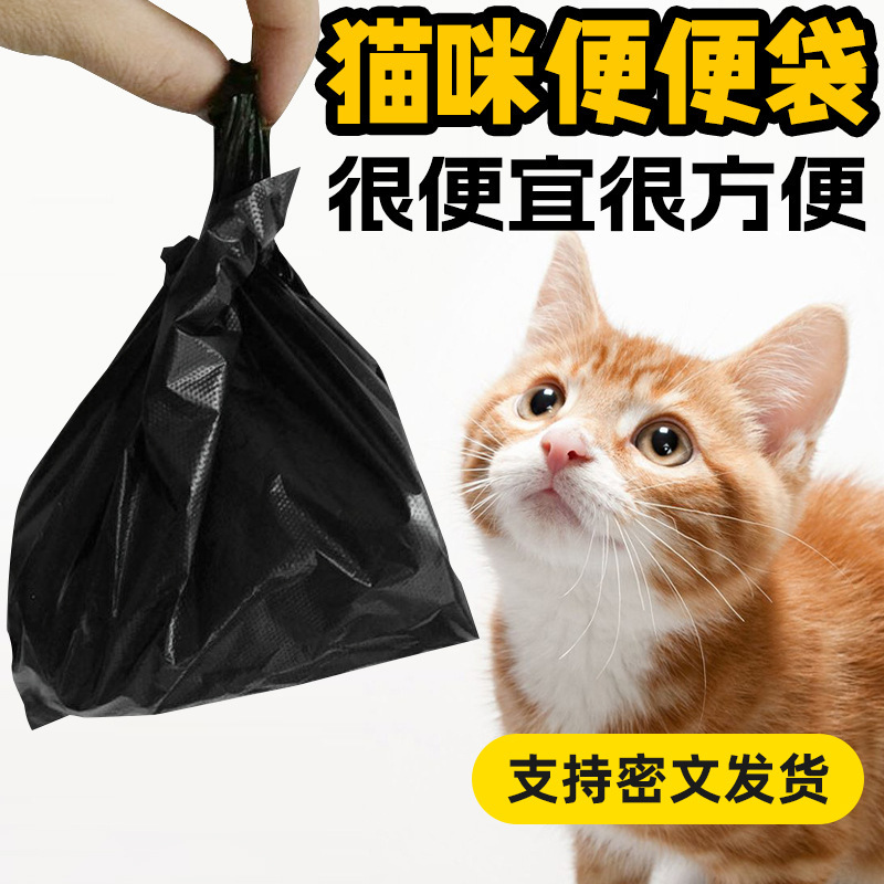 铲粑粑垃圾袋猫屎便便袋黑色加厚小号塑料袋子宠物拾便袋狗屎袋