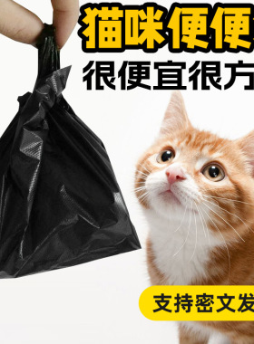 铲粑粑垃圾袋猫屎便便袋黑色加厚小号塑料袋子宠物拾便袋狗屎袋