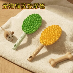 宠物榴莲按摩梳猫咪去浮毛梳猫毛清理器刷毛梳子多功能刮毛器毛刷