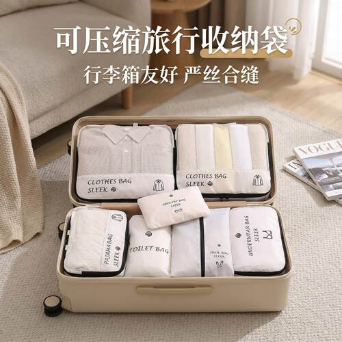 可压缩旅行收纳套装行李箱衣物