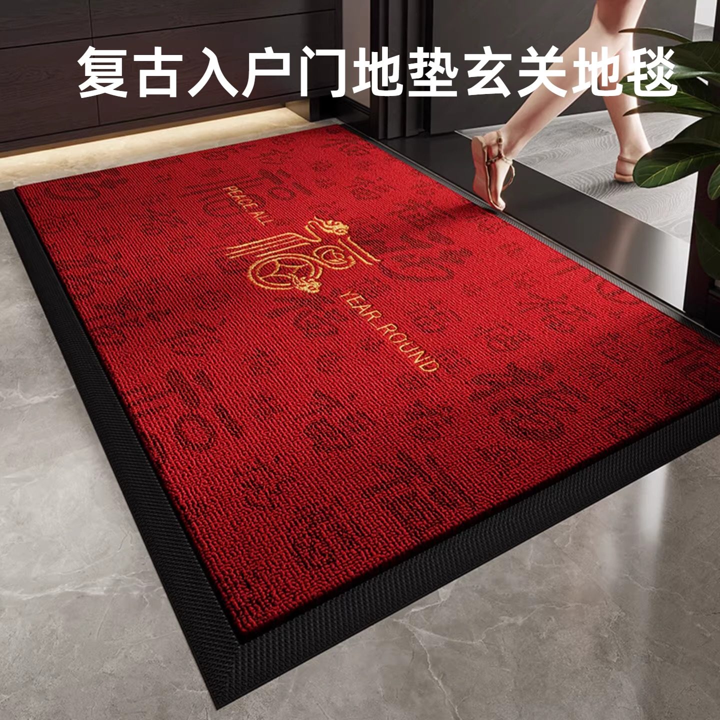 高端入户门地垫红色耐脏除尘大门口进门脚垫玄关防滑免洗地毯加厚,居家布艺,入户地垫,淘宝优惠券,粉丝福利购,淘宝优惠卷