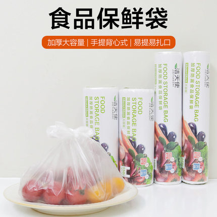 保鲜袋家用食品级专用塑料一次性食用级断点式加厚商用超市连卷袋