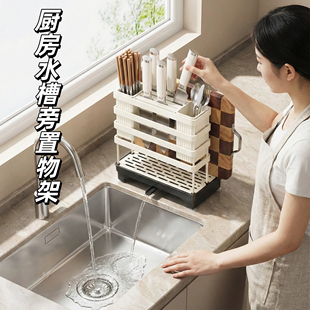 新品 厨房水槽旁刀架自动沥水置物架台面筷子筒菜板一体收纳架刀具