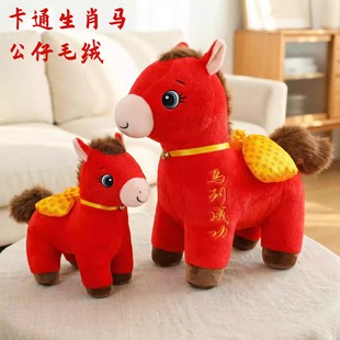 马年吉祥物玩偶卡通生肖马公仔毛绒玩具活动礼品家居用品毛绒挂件