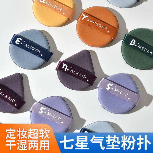 尔木蒲萄星座粉扑海绵气垫粉