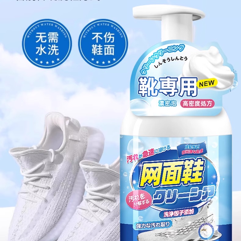 网面鞋清洗剂洗鞋子小白鞋篮球