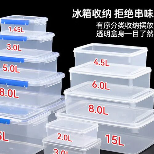 冰箱保鲜盒专用食品塑料盒大容量