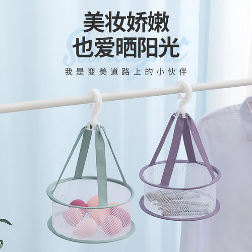 美妆蛋晾衣篮网兜防变形