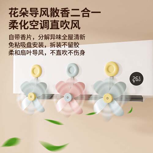 香薰空调疏风扇壁挂导风扇分流扇