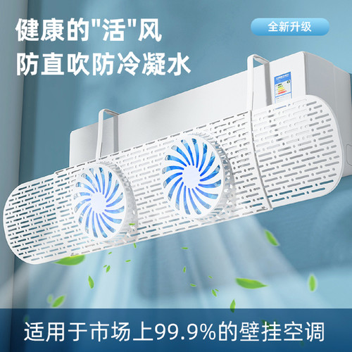 升级双扇款空调挡风板静音防直吹