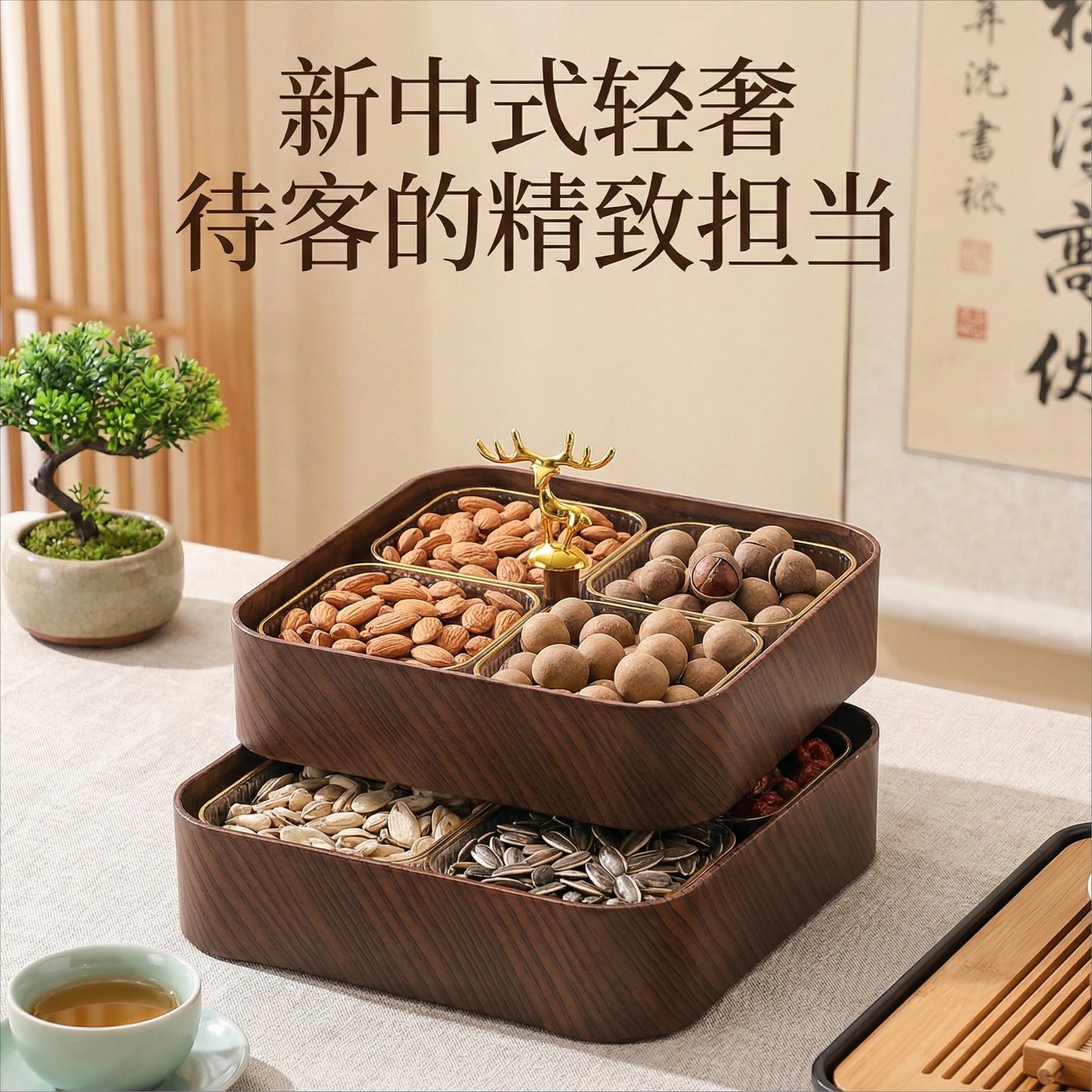 金鹿果盒新中式果盘糖果盒客厅家用分格带盖坚果盘干果零食收纳盒,餐饮具,果盆/果盘/果篮,淘宝优惠券,粉丝福利购,淘宝优惠卷