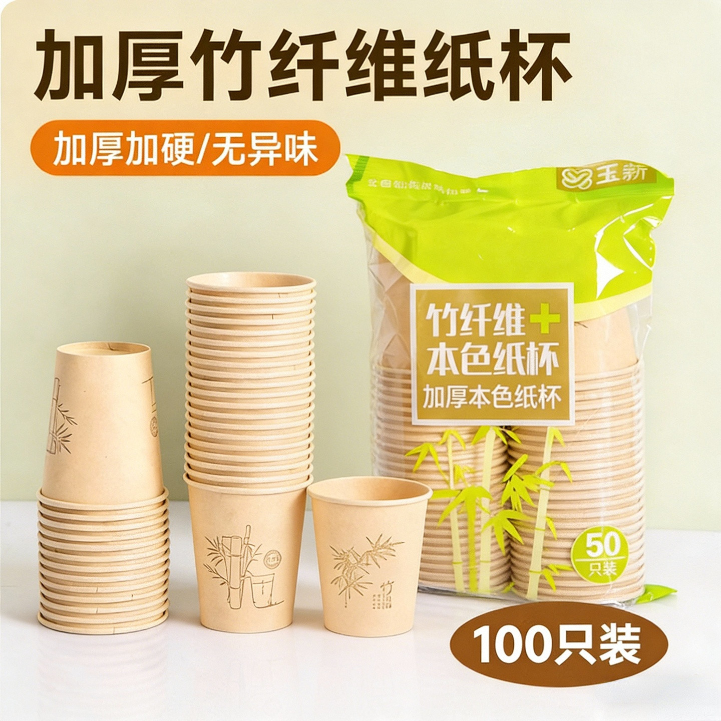 居家家一次性纸杯本色竹纤维家用加厚印花咖啡水杯办公室茶水杯fh,餐饮具,纸杯,淘宝优惠券,粉丝福利购,淘宝优惠卷