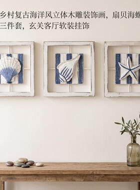 地中海风格海星贝壳壁挂装饰画