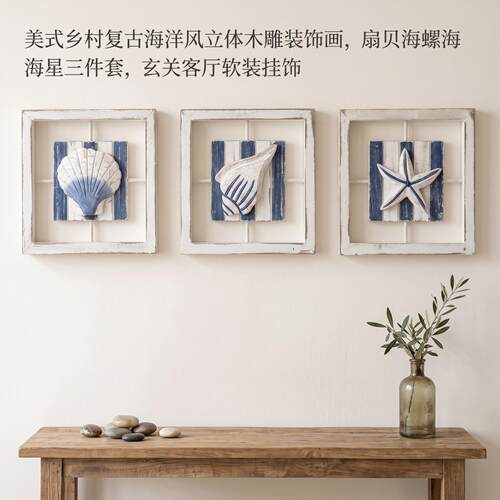 地中海风格海星贝壳壁挂装饰画
