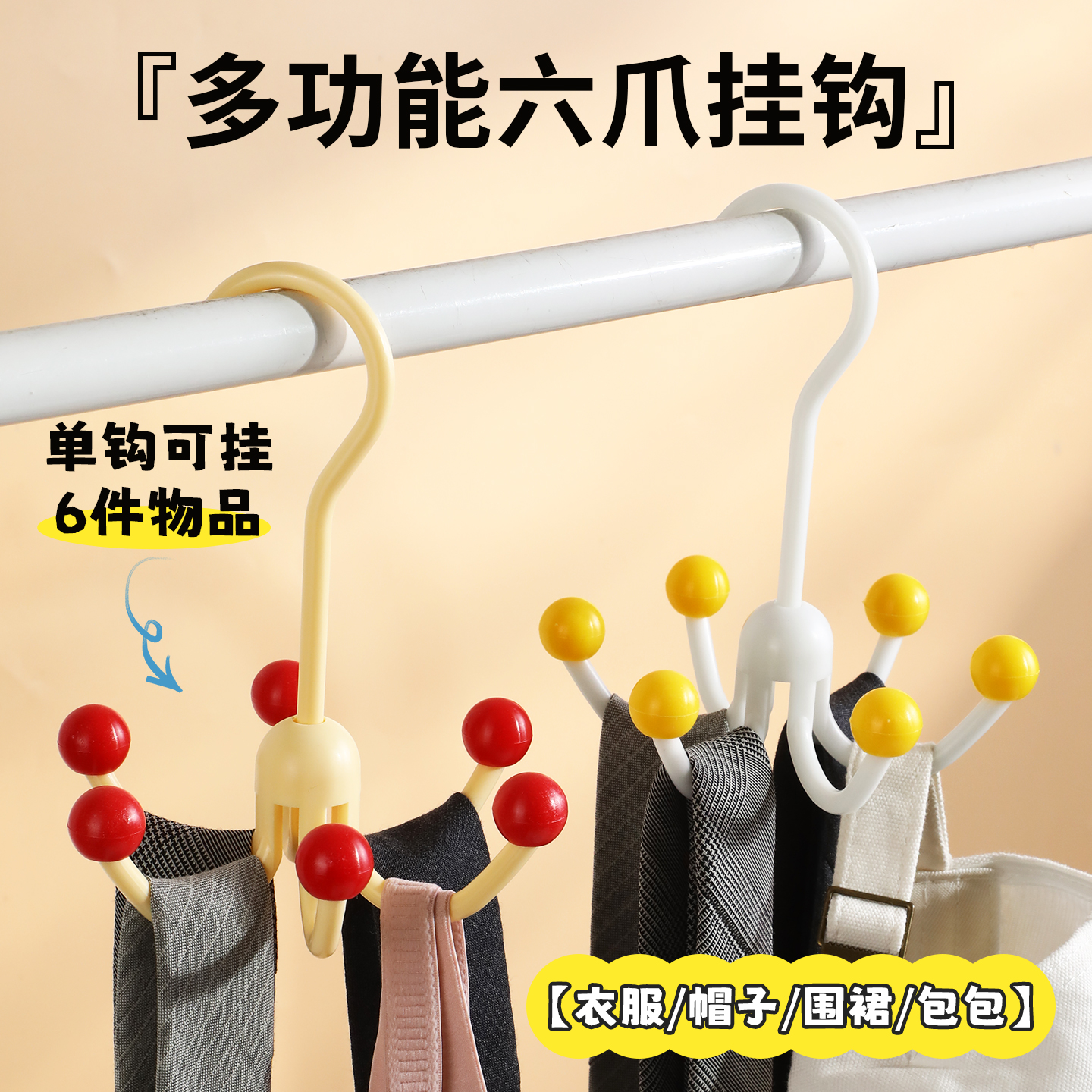 多巴胺旋转六爪挂钩挂帽子收纳