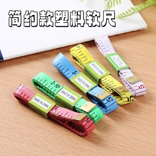 家用简约塑料软尺量胸围的软尺腰围尺子小皮尺量衣米尺三围尺卷尺