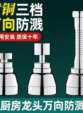 厨房水龙头延伸器防溅洗菜盆专用冷热通用万向外接全铜花洒嘴旋钮