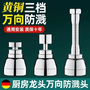 厨房水龙头延伸器防溅洗菜盆专用冷热通用万向外接全铜花洒嘴旋钮