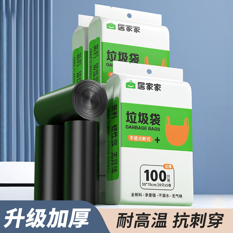 【100只加厚垃圾袋】手提式