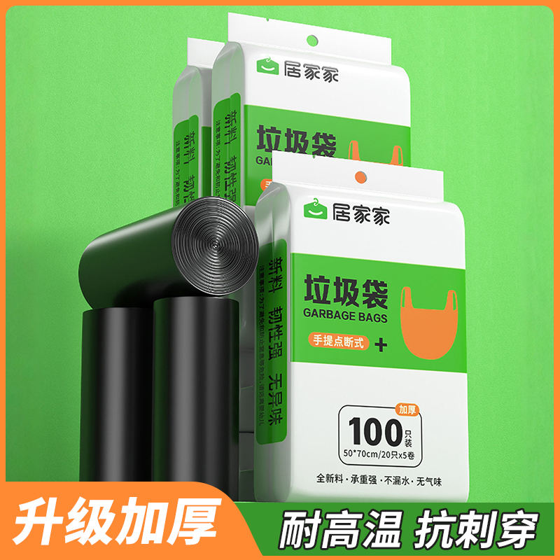垃圾袋家用加厚手提式大号实惠装办公室厨房专用黑色背心大塑料袋