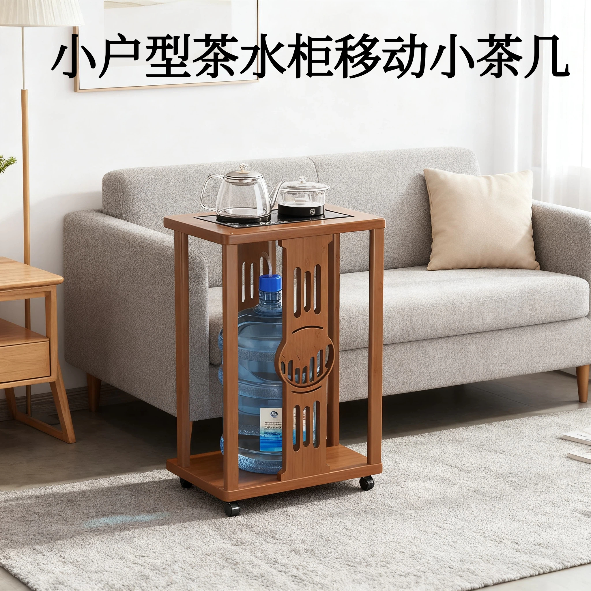 小户型茶水柜客厅沙发边几侧边柜小型移动小茶几烧水壶一体茶水架