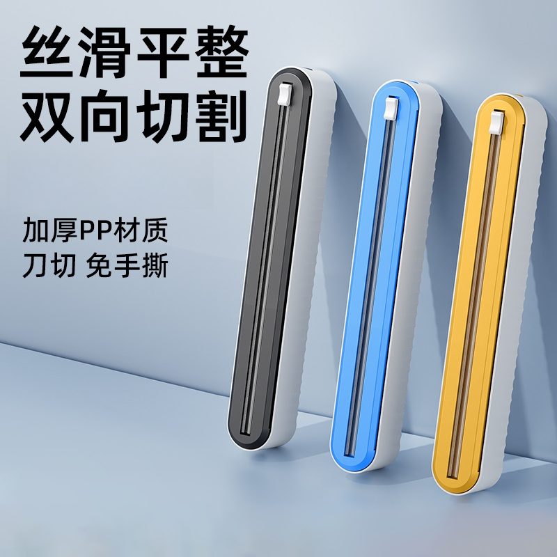 可调节冰箱锡纸切割器收纳切割盒