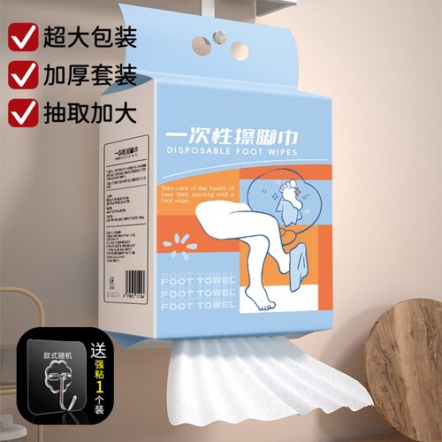 大包一次性悬挂式懒人擦脚布