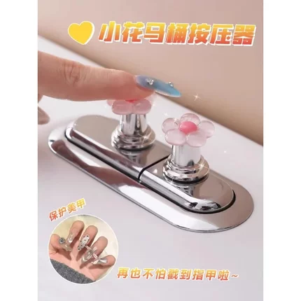 可爱花朵马桶按钮美甲水箱开关按键通用按压器提盖冲水厕所按压器