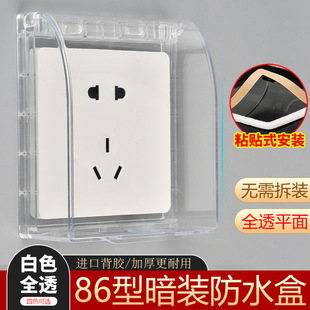 加高电开关 插座保护罩盖双联三联明装 自粘式 防水盒86型暗装